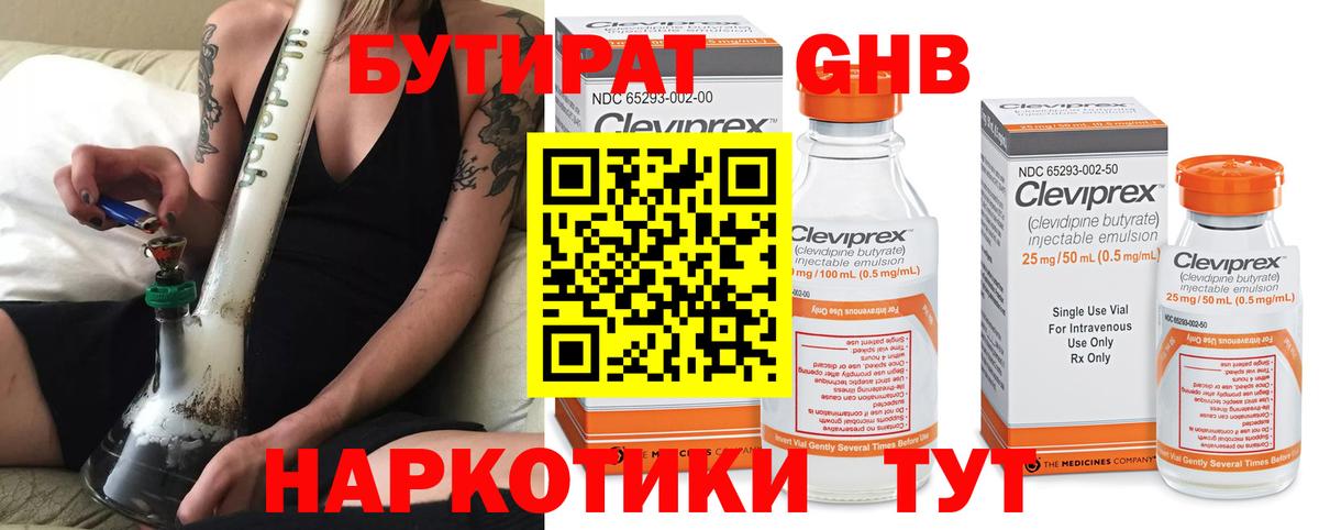 Бутират буратино Усть-Илимск