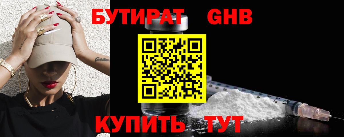 Бутират 1.4BDO  Бутират  Усть-Илимск  Вход с VPN 
