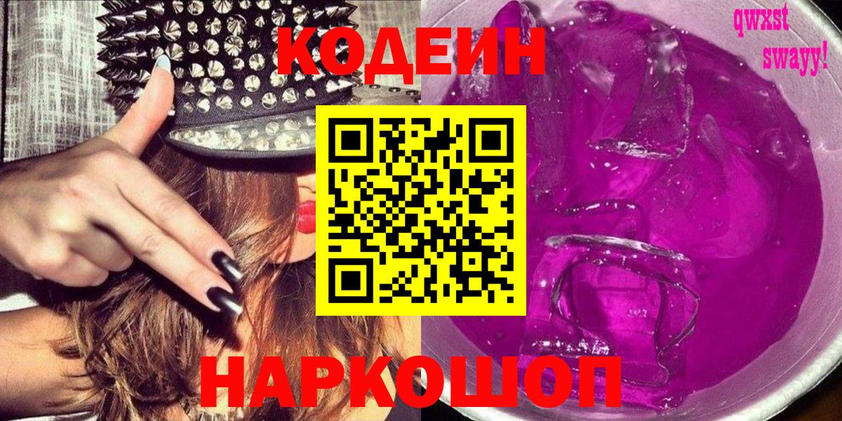 Codein Purple Drank  Вход с VPN  Усть-Илимск  Кодеин Purple Drank 