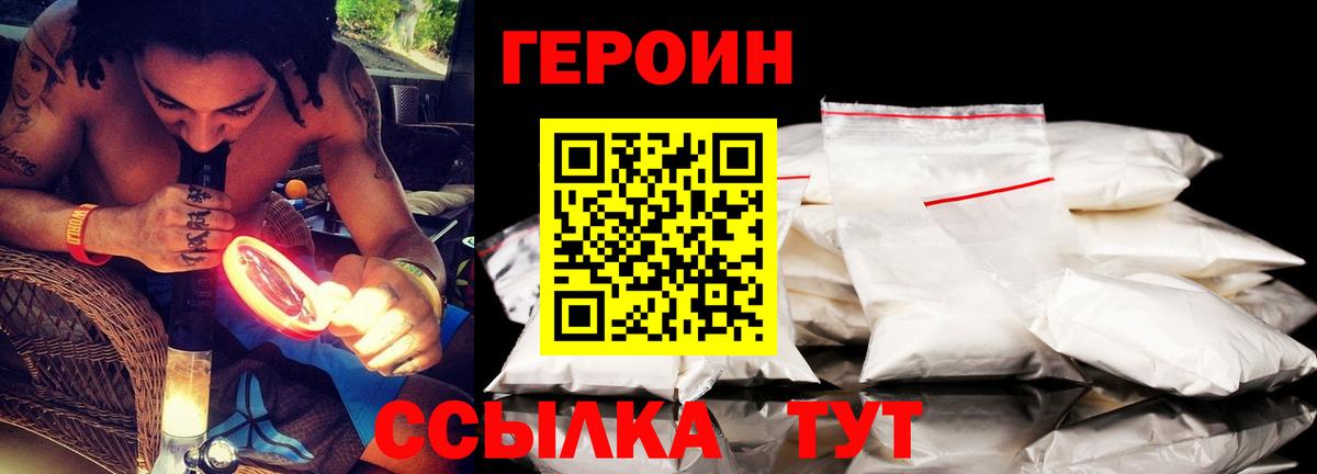 Усть-Илимск  ГЕРОИН белый  Вход с VPN 