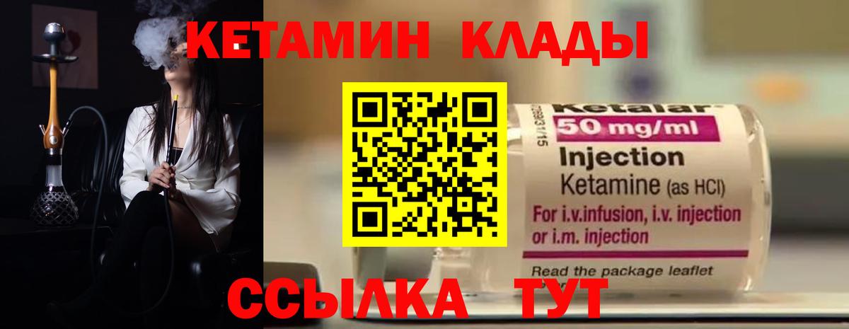 Кетамин ketamine Усть-Илимск