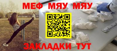 мяу мяу кристалл Славянск-на-Кубани