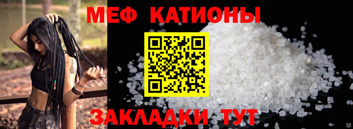 Меф мяу мяу Усть-Илимск