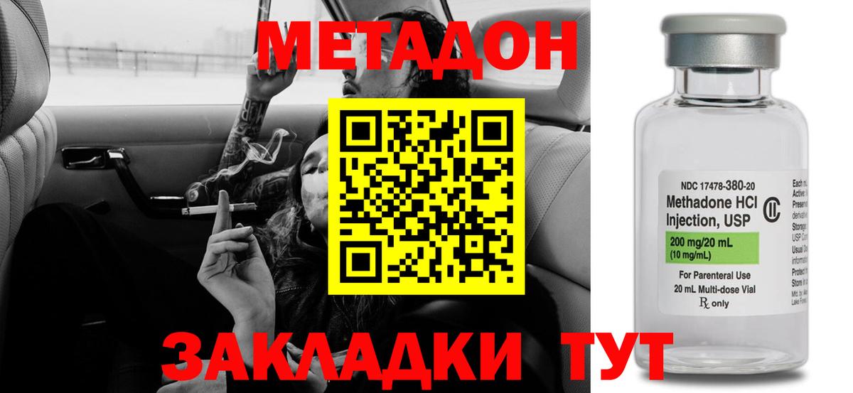 Метадон methadone Усть-Илимск